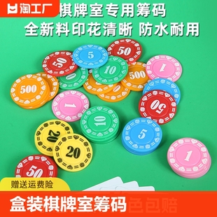 牌盒子 片百家乐德州扑克定制筹码 币棋牌室专用塑料筹码 麻将馆筹码