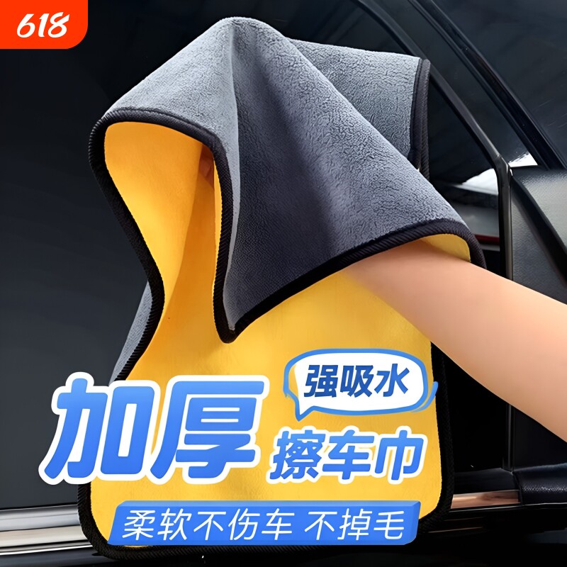 超细纤维大号擦车巾|千人回购