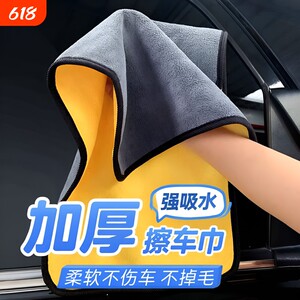 超细纤维大号擦车巾|千人回购
