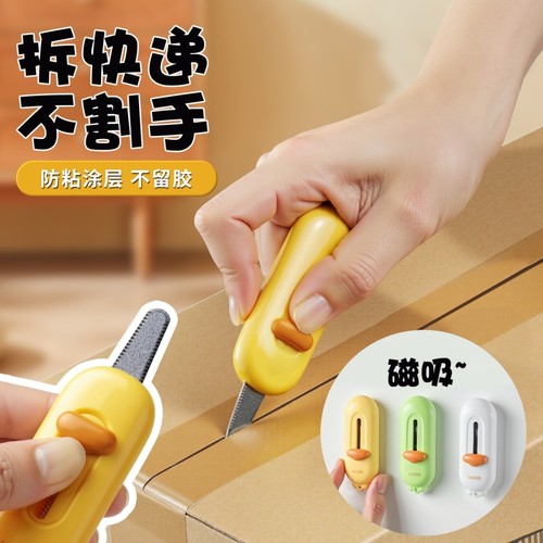 磁吸开箱刀特氟龙防粘拆快递刀便携式高颜值迷你小号美工刀壁纸刀安全圆锯齿不易伤手学生用便携拆包裹开箱器