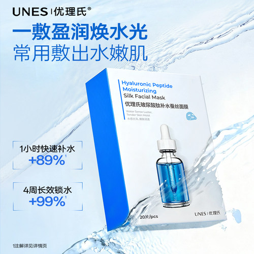 【补水保湿】优理氏玻尿酸面膜舒缓修护熬夜急救蚕丝官方旗舰店女