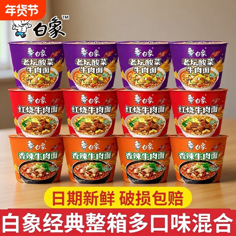 白象方便面整箱批发经典桶装泡面香辣牛肉面速食食品老坛酸菜原汁