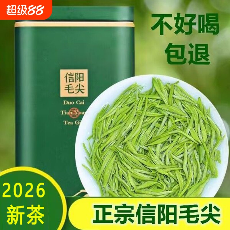 毛尖茶叶信阳毛尖2026新茶雨前浓香型特级绿茶散装嫩芽明前栗香型