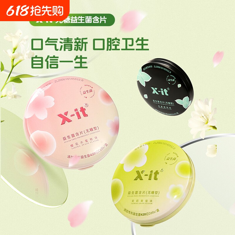 imint益生菌小飞碟无糖xit口香糖含片口腔持久清凉新口气薄荷