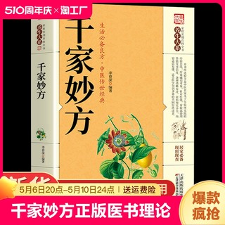 千家妙方正版医书原版 理论基础中医书籍大全入门 千金妙方经典中医启蒙诊断学 中药民间偏方老偏方上下册1982年版家庭实用百科T