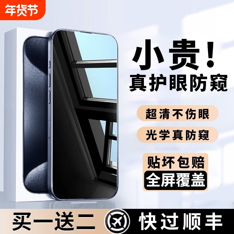 适用苹果15/14防窥膜iPhone13pro防窥钢化膜15ProMax防偷窥膜14新款12ProMax手机11膜XR全屏x挡7/8防窥屏贴膜,3C数码配件,手机贴膜,淘宝优惠券,粉丝福利购,淘宝优惠卷