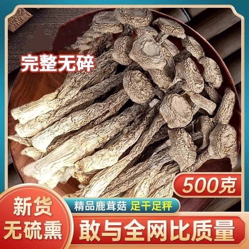 鹿茸菇干货500g鹿茸菌非特产非野生古田菇特产煲汤食材蘑菇香菇菌