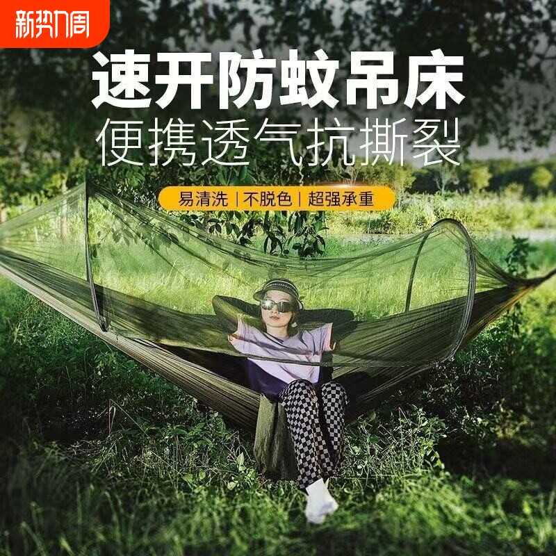 带蚊帐吊床户外防侧翻儿童掉床大人野营野外家用防蚊秋千露营网床