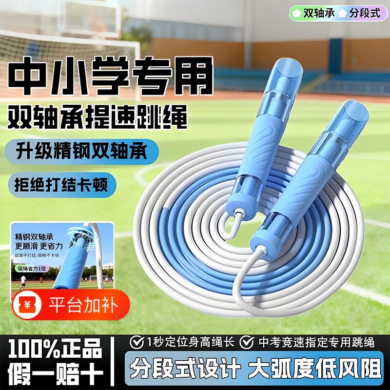 双轴承竞速跳绳儿童小学专用初中提速中考考试不打结专业标准手柄