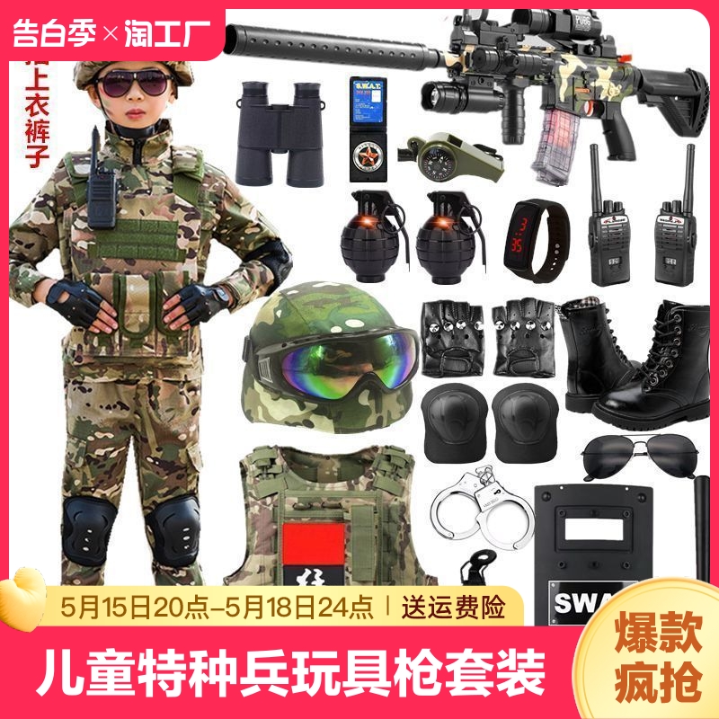 儿童特种兵玩具枪套装男童cs特警衣服玩具装备表演高级版环保迷彩