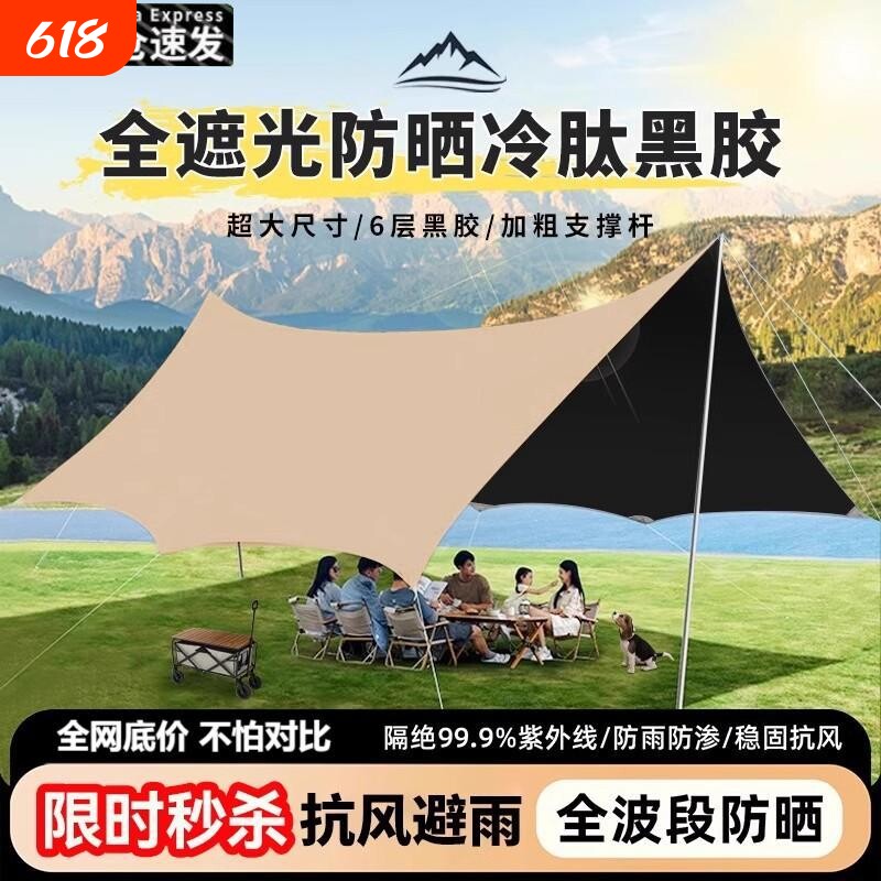 黑胶天幕帐篷户外装备桌椅露营六件套野营防晒防雨遮阳棚布全遮光