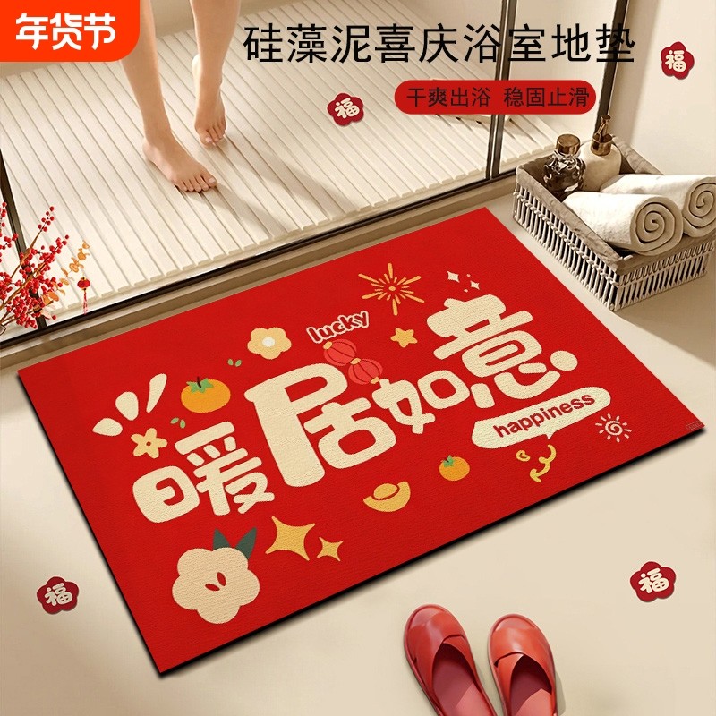 浴室地垫防滑吸水地毯硅藻泥加厚脚垫玄关喜庆乔迁入户门垫卫生间,居家布艺,家用脚垫,淘宝优惠券,粉丝福利购,淘宝优惠卷