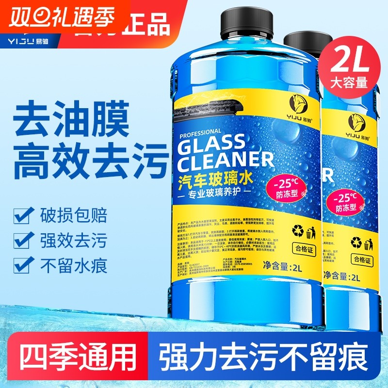 汽车玻璃水强力去污去油膜防冻零下40度20冬季25度车用专用雨刮