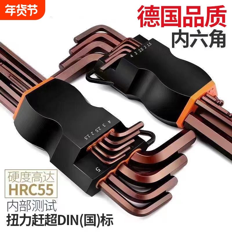 一套品质高硬度内六角扳手套装9件套螺丝刀组合内六角工具德国