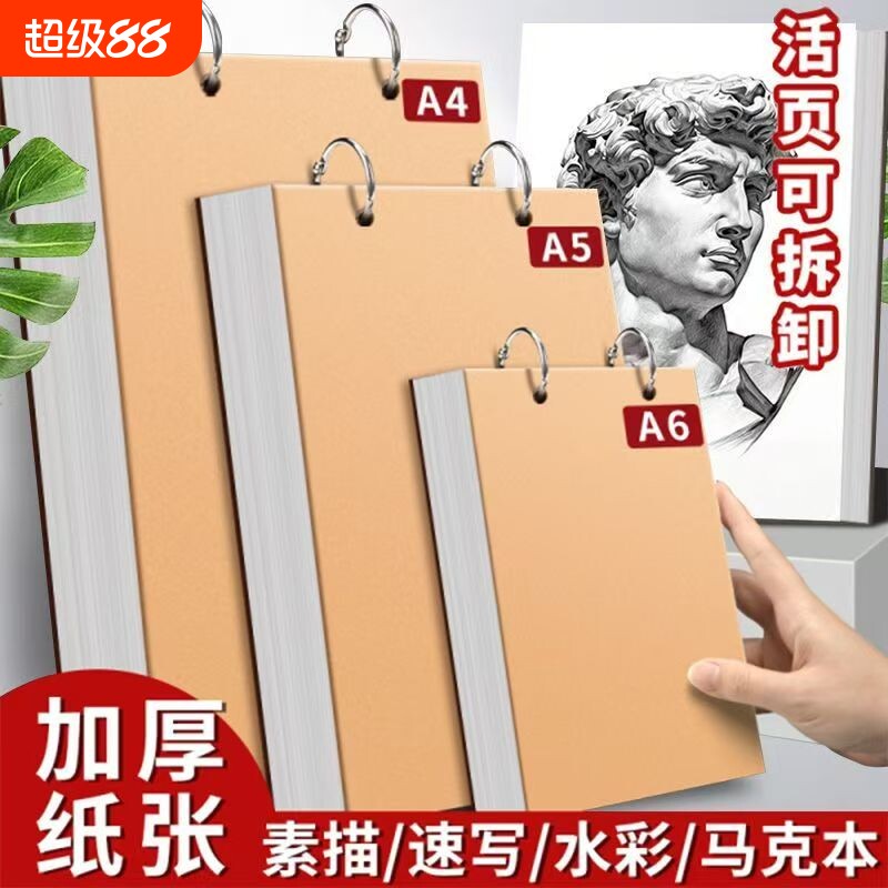 加厚素描本活页本可拆卸素描本上翻画画速写本A4A5A6美术写生专用随身手绘本美术生便携迷你空白写生绘画画册