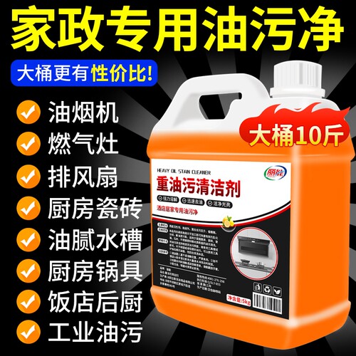 去油污剂重油渍抽油烟机