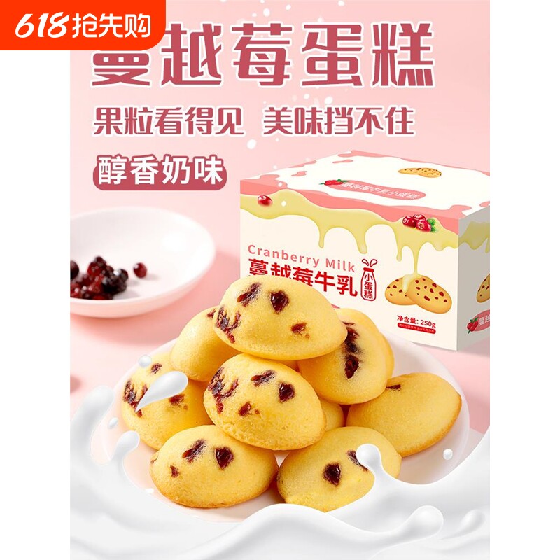 新中式蔓越莓早餐面包整箱小蛋糕点心代餐儿童即食独立小包装零食
