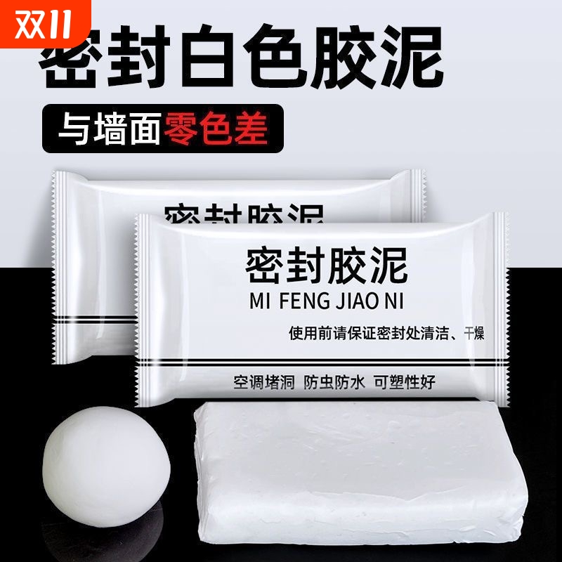 空调孔密封胶泥防臭|万人加购