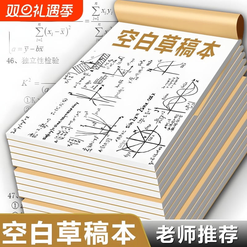 草稿纸草稿本空白小学生用初中生专用分区加厚演草纸本子数学验算高中生文稿纸大学生用带撕线白纸批发便宜