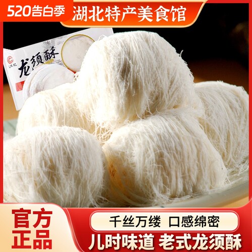 湖北武汉特产儿味忆龙须酥糖小吃零食甜点龙须酥40g小包装