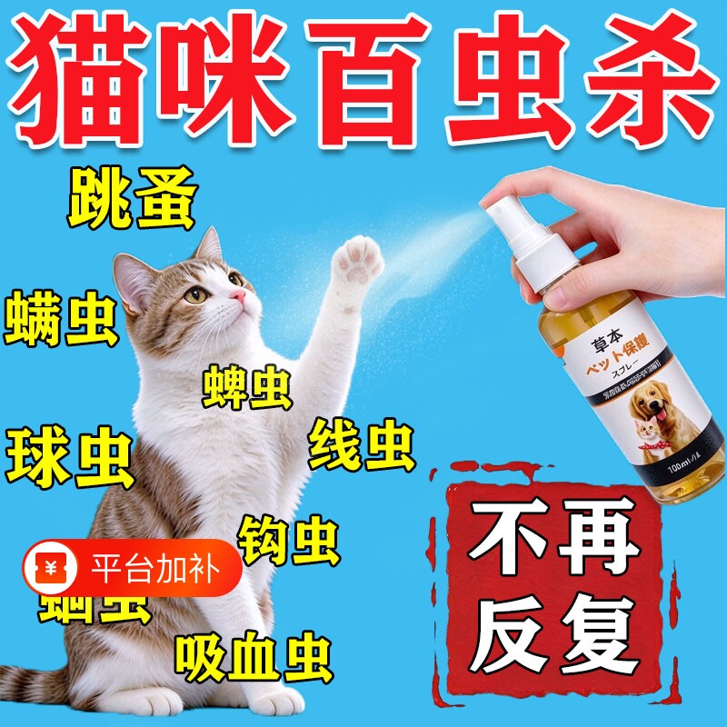 猫咪驱虫喷剂体外驱虫猫狗专用除跳蚤虱子蜱虫虫卵双杀虱立清喷雾