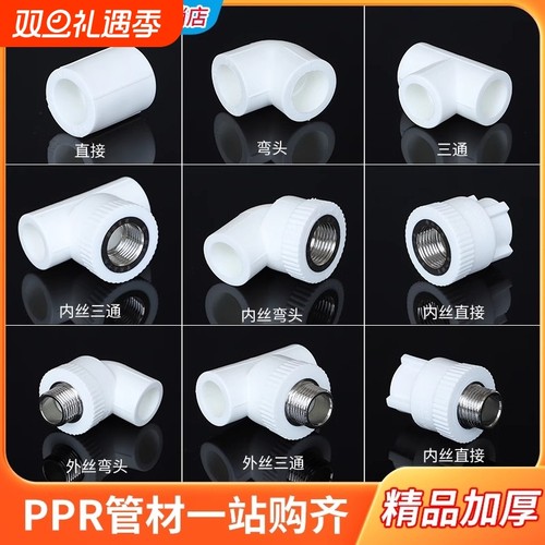 PPR水管三通弯头|超3000次加购