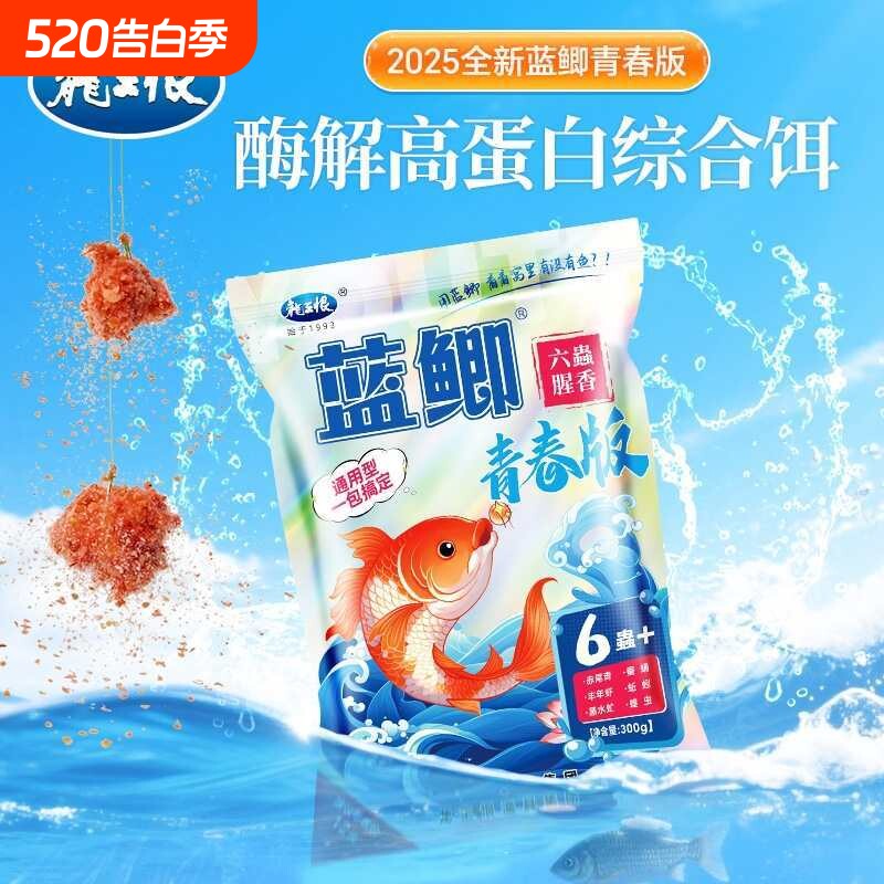青春版六腥香秋季新品饵料黑坑竞技野钓通用型鱼饵鲫鱼赤尾青小肽