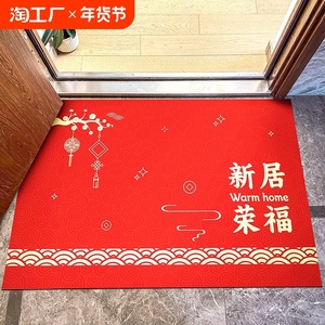 新居荣福乔迁新居之喜入户门地垫新房门口门垫搬家脚垫进门地毯