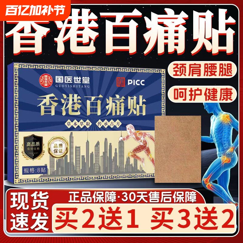 香港百痛贴官方旗舰店正品草本萃取颈肩腰腿关节痛贴大药房正品