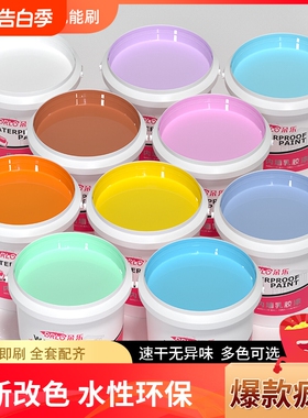 环保内墙乳胶漆室内家用白色自刷粉墙漆涂料彩色油漆墙面修复无味