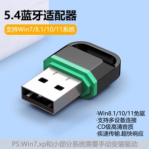 蓝牙适配器5.4接收台式机电脑usb模块耳机音响无线免驱动5.3发射