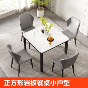 正方形岩板餐桌小户型家用现代简约轻奢吃饭桌方桌餐桌椅组合桌子