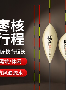 鸽子蛋行程浮漂抗流水高灵敏黑坑野钓细尾圆枣核鲫鱼鲤鱼漂漂身
