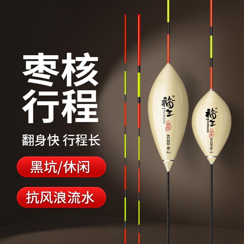鸽子蛋行程浮漂抗流水高灵敏黑坑野钓细尾圆枣核鲫鱼鲤鱼漂漂身