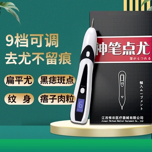 益方堂点痣笔美容院专用小白仿激光去斑去痣仪器无痕去疣体祛斑祛