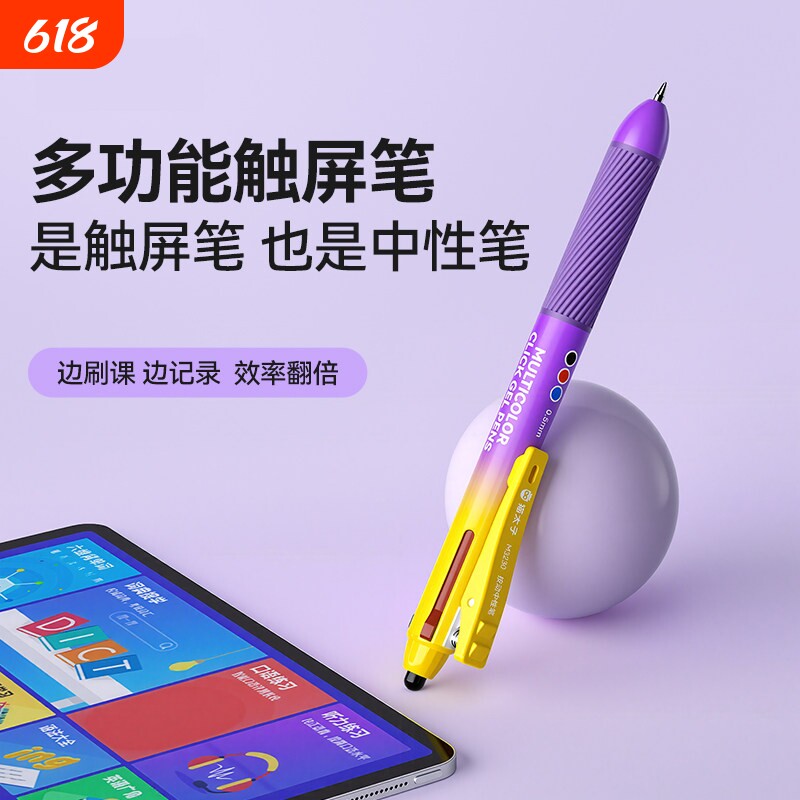 老师推荐!是触屏笔也是中性笔