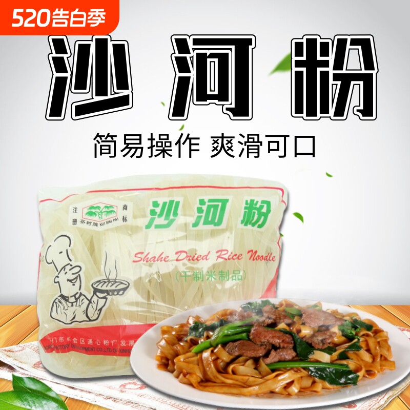 葵树牌沙河粉2斤装200gx5袋装广东河粉正宗干炒牛河米粉早餐