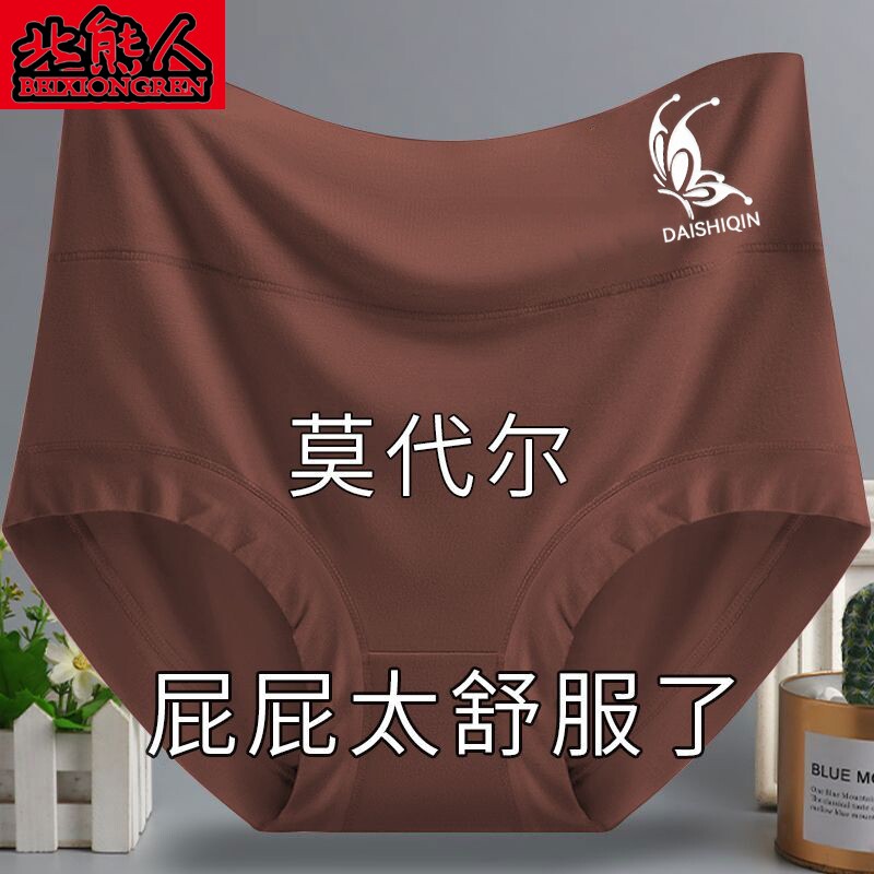 莫代尔内裤女收腹提臀大码女士中高腰抗菌大弹力舒适透气三角裤头