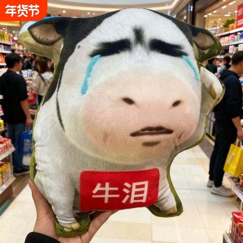 可爱草地牛毛绒玩偶抽象表情包公仔挂件抽象牛牛靠垫抱枕生日礼物,玩具/童车/益智/积木/模型,毛绒/玩偶/公仔/布艺类玩具,淘宝优惠券,粉丝福利购,淘宝优惠卷