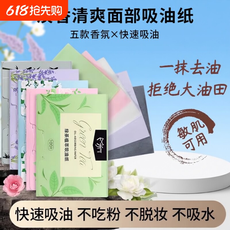 脸部吸油纸新款夏季面部控油竹炭去油纸吸汗控油清爽便携男女通用