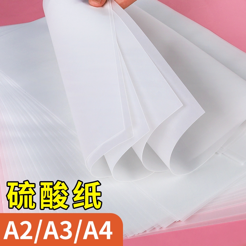 A4硫酸纸A3加厚描图纸A2绘图临摹纸拷贝字帖练字草图画画橡皮章半透明纸大尺寸印刷大张打印流酸硫化纸摄影