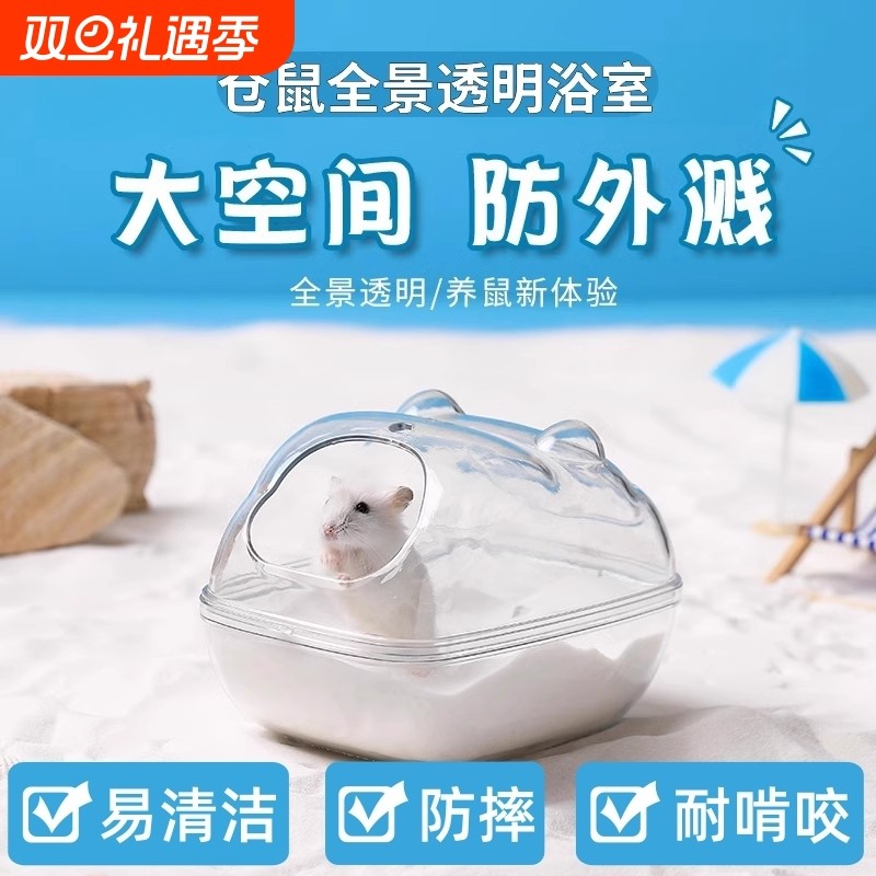 再再仓鼠浴沙浴室金丝熊专用洗澡沐浴沙除臭杀菌尿砂盆用品大全