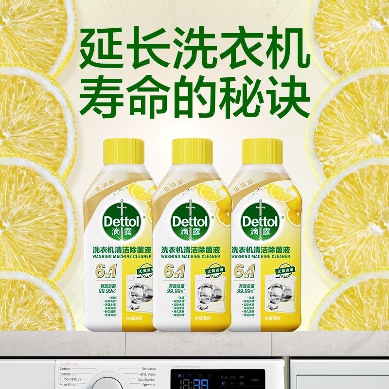 滴露洗衣机清洗剂除菌强力杀菌非爆氧粉滚筒专用清洗剂官方正品