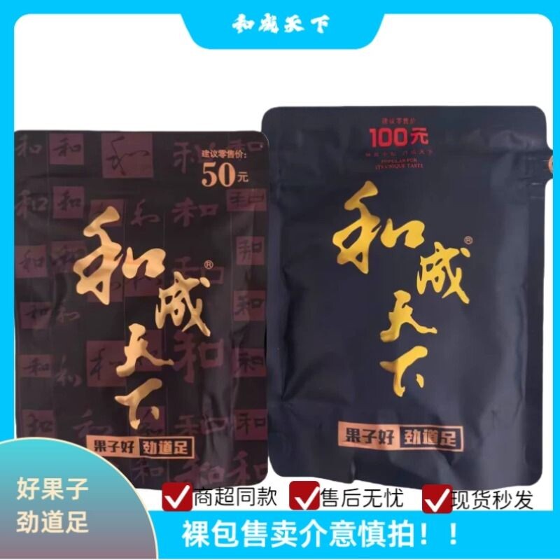 和成天下槟榔口味王50元/100元原厂裸包海南高端精致湖南特产批发 - 封面