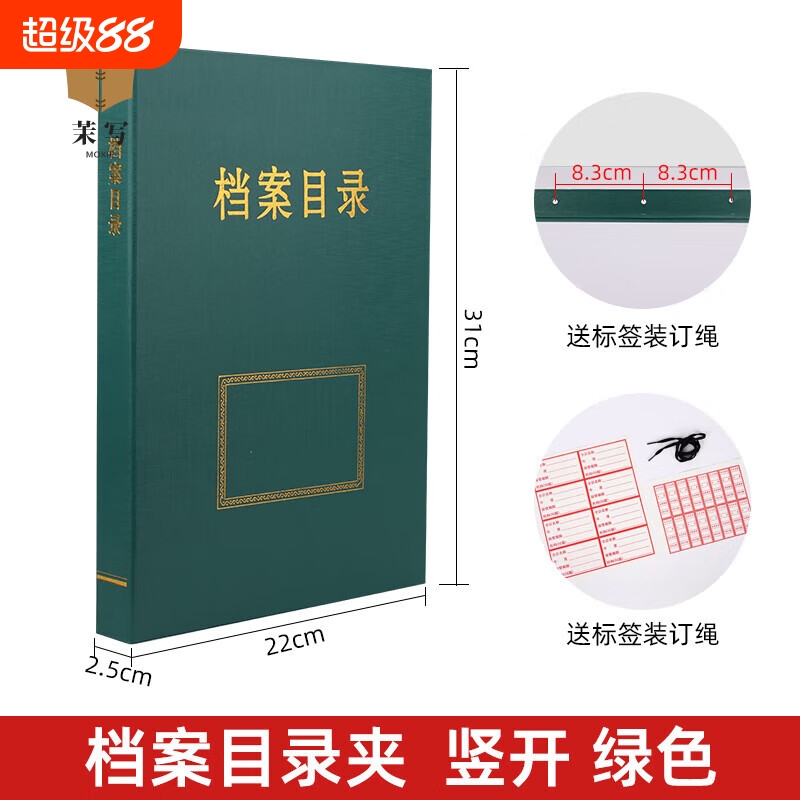 A4档案目录夹归文件卷