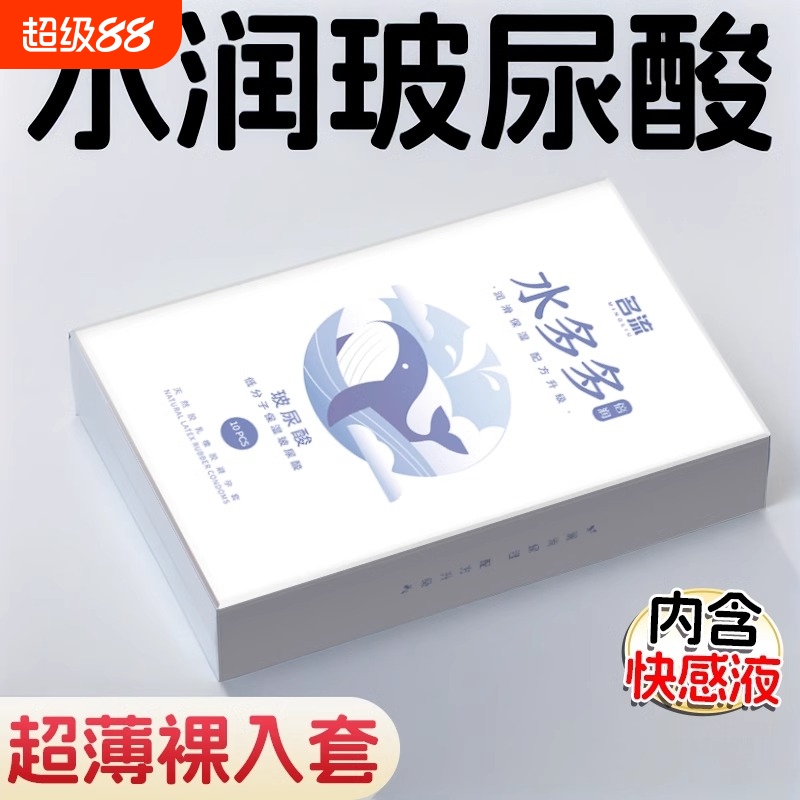 名流玻尿酸避孕套官方正品超薄旗舰店男用裸感001水多多安全套byt