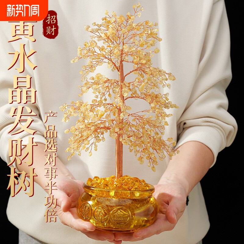 聚宝盆水晶发财树黄水晶摇钱树开业桌面装饰水晶树摆件招财琉璃