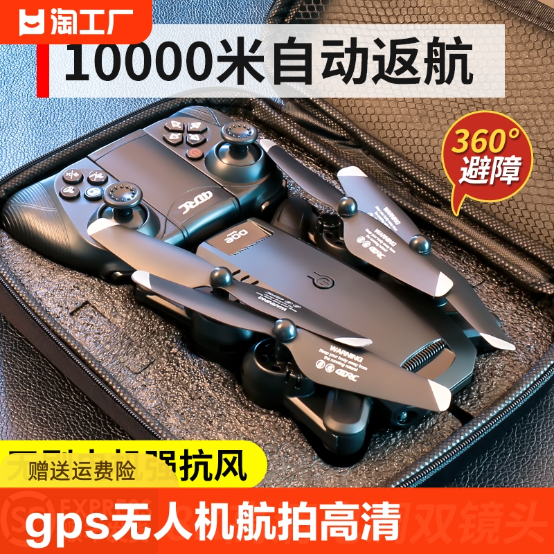 大疆GPS无人机航拍10000米高清8k四轴飞行器超长续航折叠遥控飞机