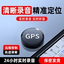 gps定位器录音汽车车载车辆防盗订位追跟定仪器卫星跟踪追踪j