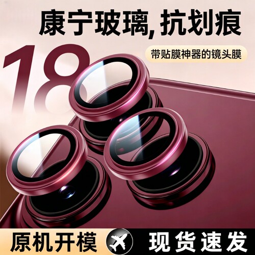 康宁玻璃适用iPhone17高端秒贴ip16镜头膜iPhone15141312ProMax带定位ARAF仿原台阶苹果全包拍摄炫彩隐形高清